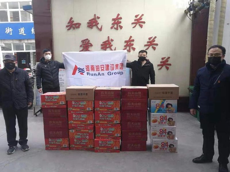 2020年2月2日，集團公司向文峰區(qū)東關(guān)街道捐贈抗疫物資，助力抗擊新冠肺炎疫情。