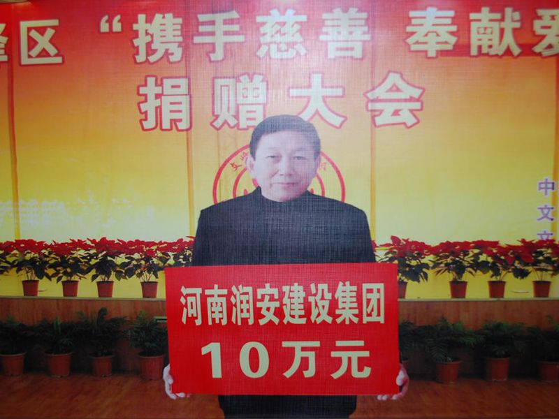 2012年2月14日，集團(tuán)公司董事長(zhǎng)李慶祥愛(ài)心捐款10萬(wàn)元