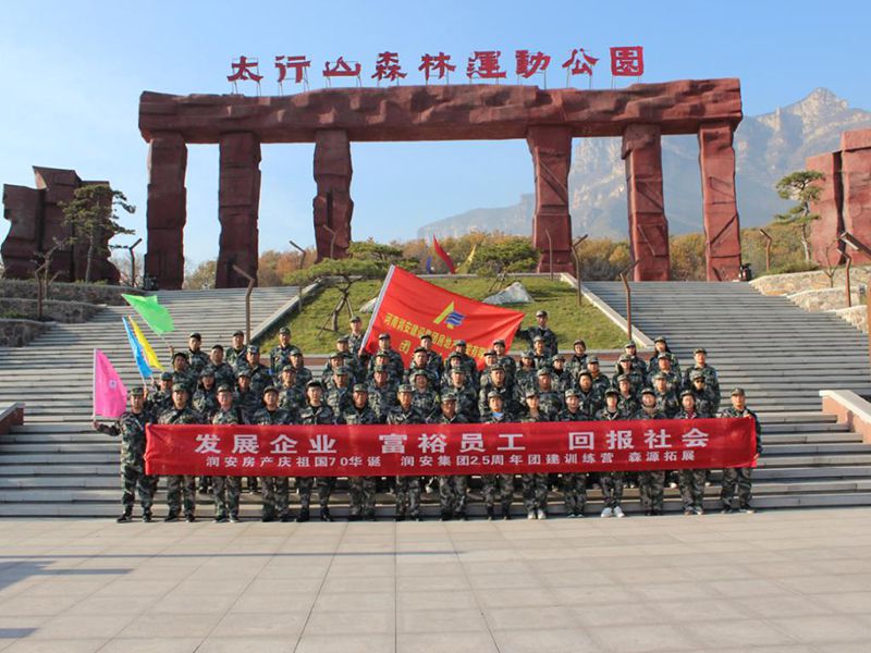 2019年11月15—16日，集團(tuán)房地產(chǎn)公司組織員工赴林州參加團(tuán)建活動，凝人心鑄團(tuán)魂。