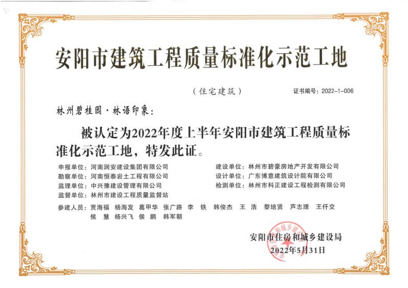 喜報(bào)丨集團(tuán)公司承建的碧桂園?林語印象、楓林臺(tái)等多個(gè)項(xiàng)目紛紛獲獎(jiǎng) 