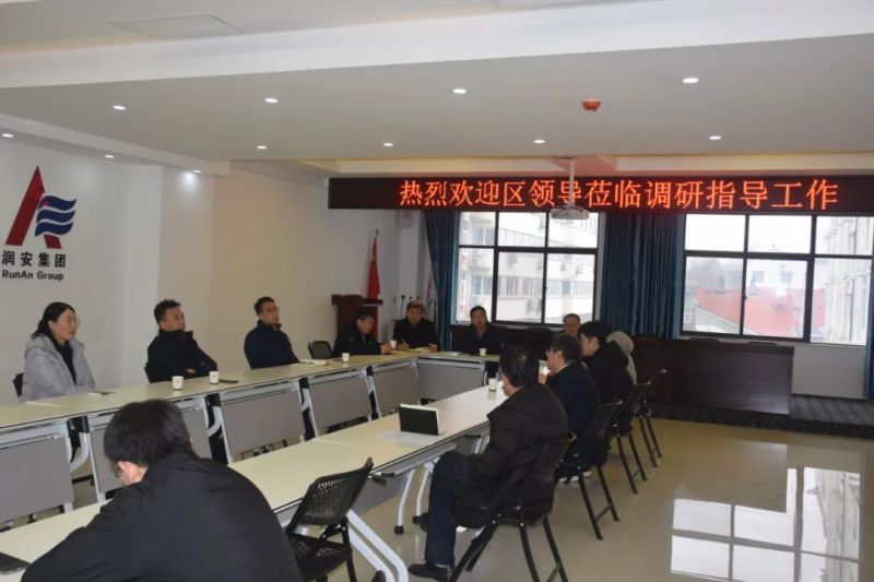 文峰區(qū)委常委、常務副區(qū)長李 鵬 海一行蒞臨潤安集團調(diào)研指導工作